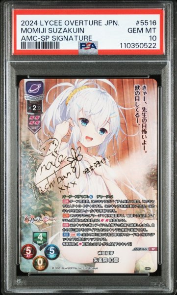 画像1: 【PSA10】SR 神眼極手 朱雀院 紅葉 (1)