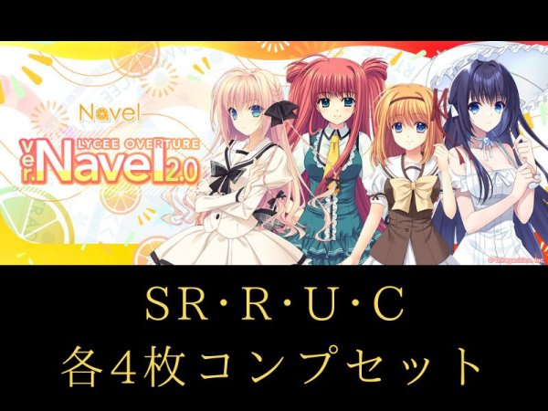 画像1: リセ オーバーチュア Ver. ネーブル2.0 C~SR 4コンセット (1)