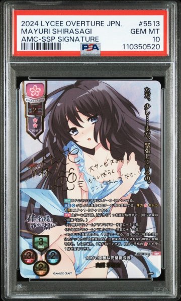 画像1: 【PSA10】SSP 知的な優雅な完璧副会長 白鷺 茉百合 (1)