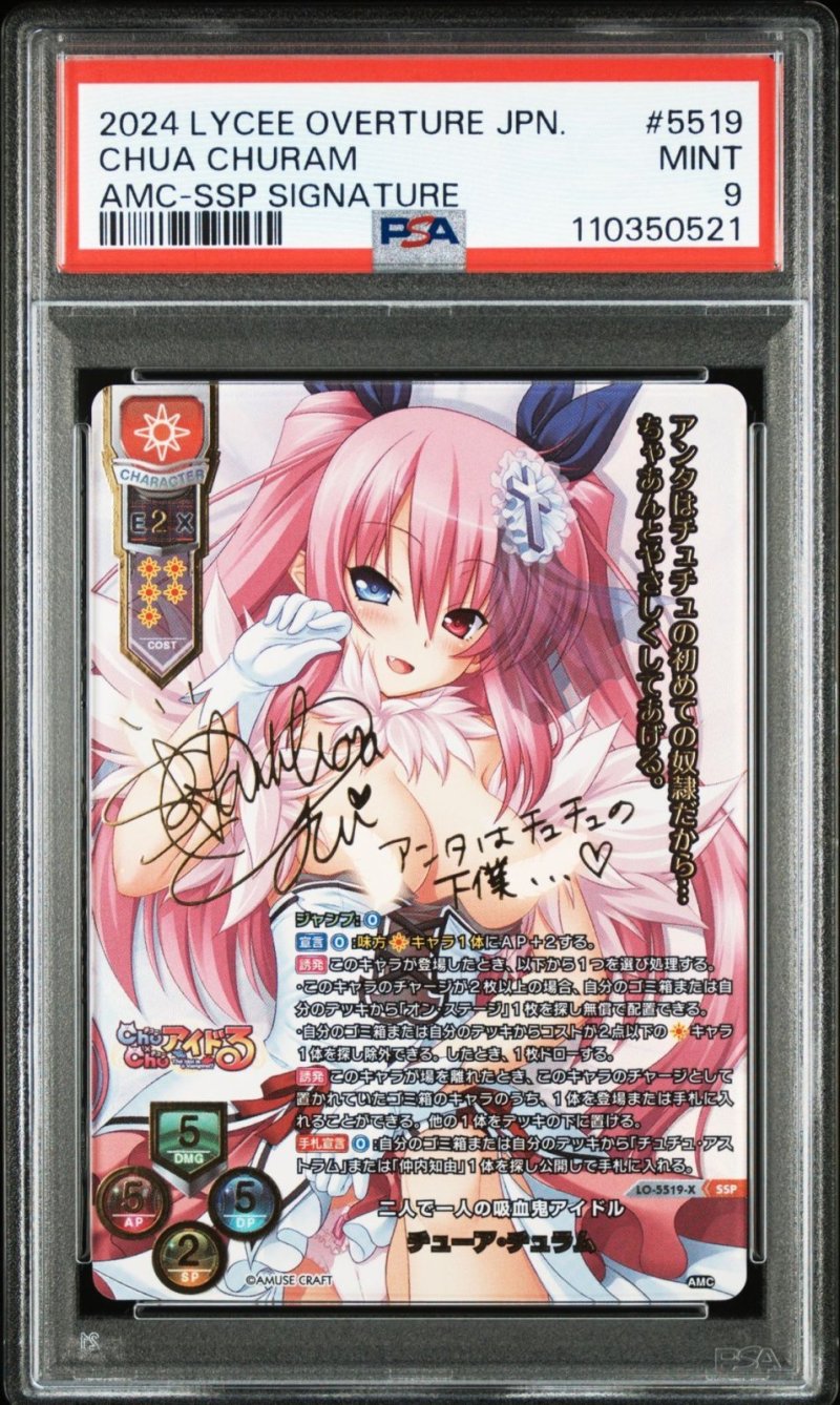 画像1: 【PSA9】SSP 二人で一人の吸血鬼アイドル チューア・チュラム (1)