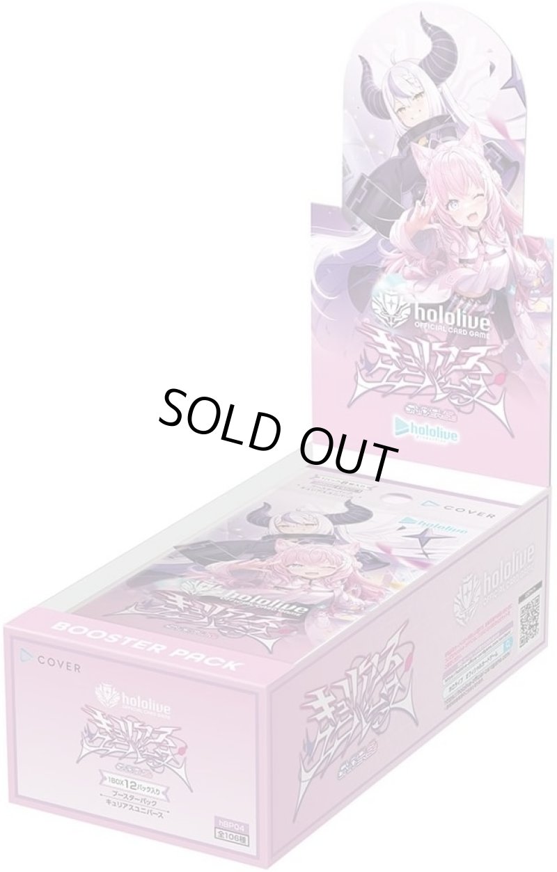 画像1: 【BOX販売】hololive OFFICIAL CARD GAME ブースターパック キュリアスユニバース (1)