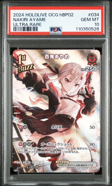 画像1: 【PSA10】UR 百鬼あやめ (1)