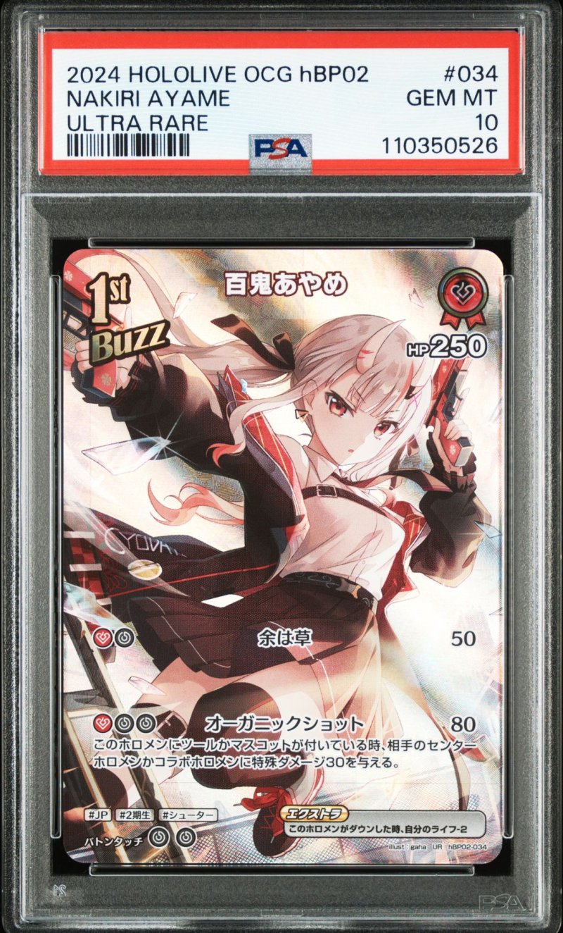 画像1: 【PSA10】UR 百鬼あやめ (1)