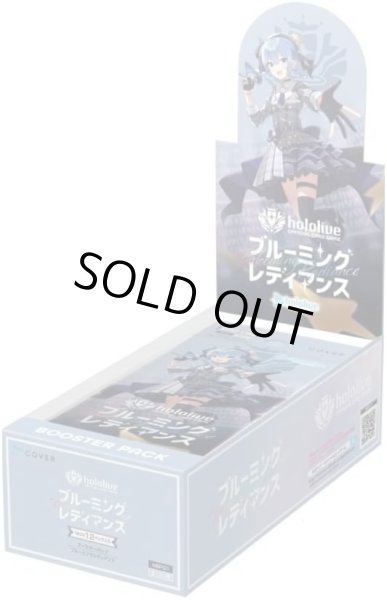 画像1: 【BOX販売】hololive OFFICIAL CARD GAME ブースターパック ブルーミングレディアンス (1)
