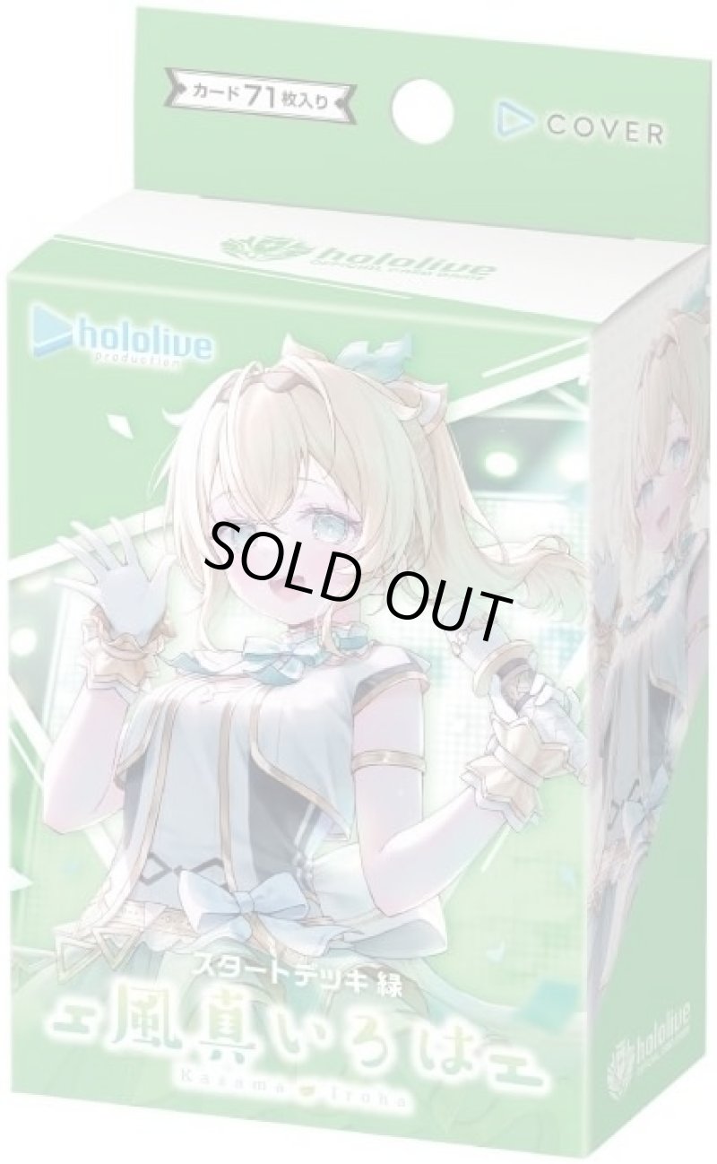 画像1: hololive OFFICIAL CARD GAME スタートデッキ 緑 風真いろは (1)