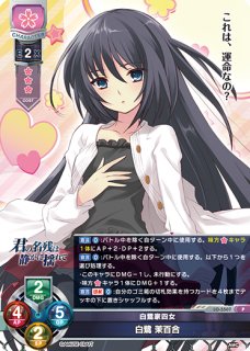 lycee 【PSA10】SP 知的で優雅な完璧副会長 白鷺 茉百合