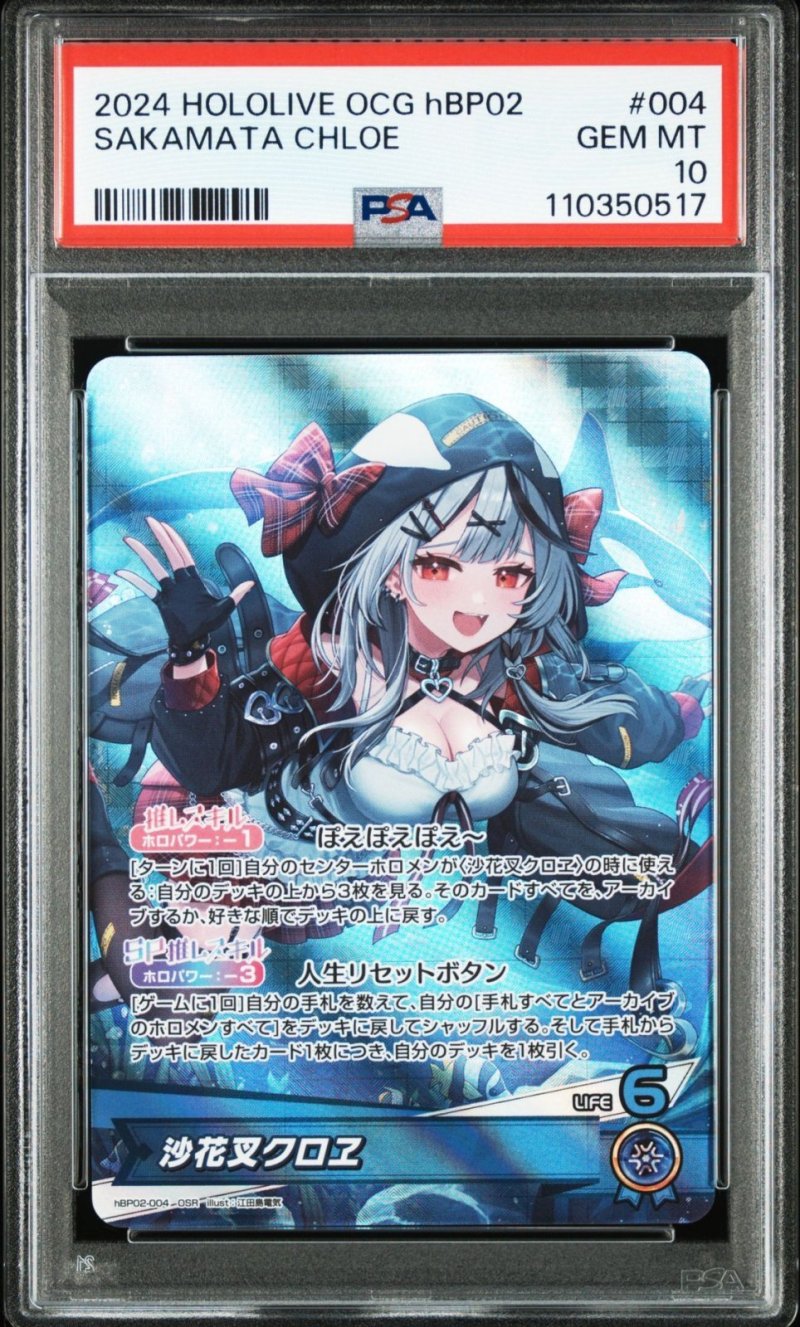 画像1: 【PSA10】OSR 沙花叉クロヱ (1)