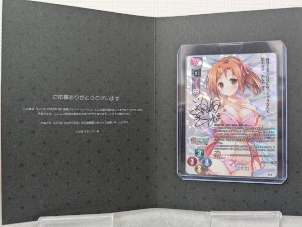 画像1: 【ランクS】リセ オーバーチュア Ver.うぃんどみる1.0 SP 直筆サイン 神坂 春姫 (1)
