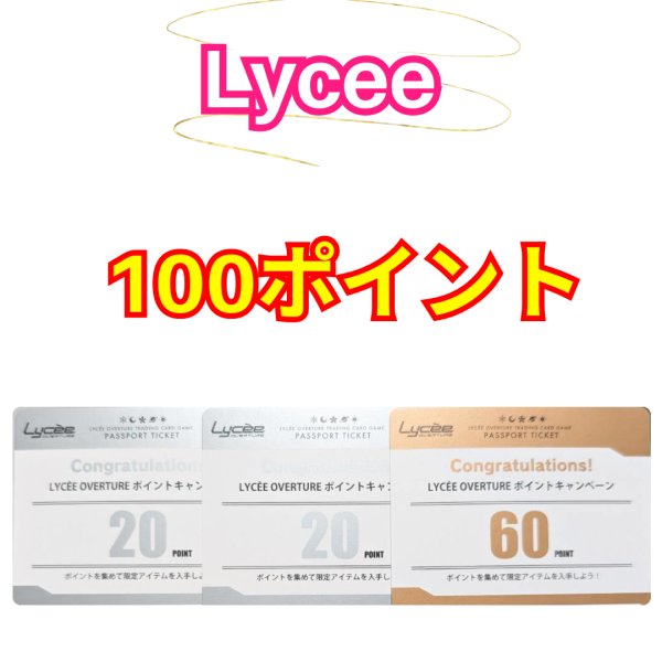 画像1: リセ オーバーチュア Ver. 100ポイント (1)