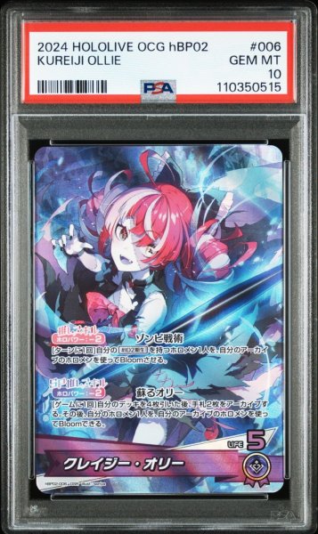 画像1: 【PSA10】OSR クレイジー・オリー (1)