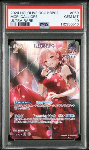 画像1: 【PSA10】UR 森カリオペ (1)