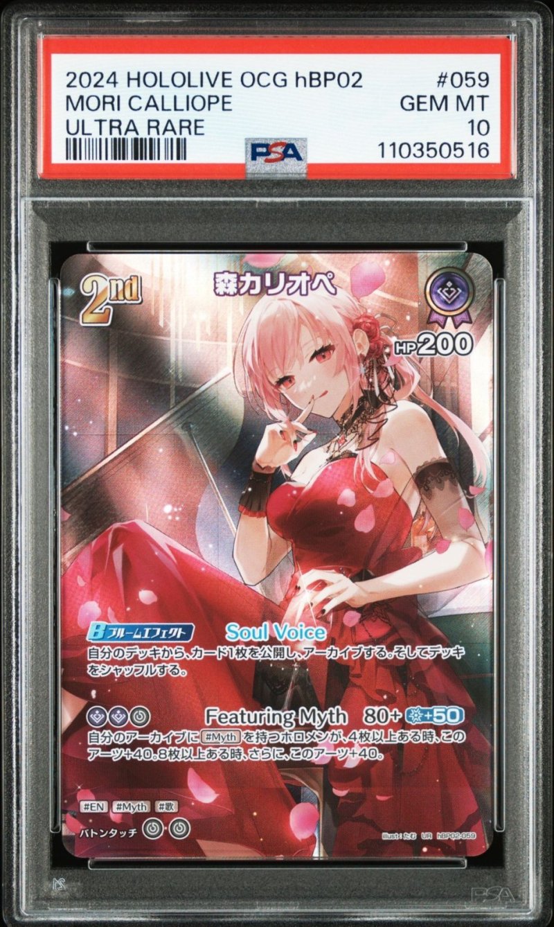 画像1: 【PSA10】UR 森カリオペ (1)