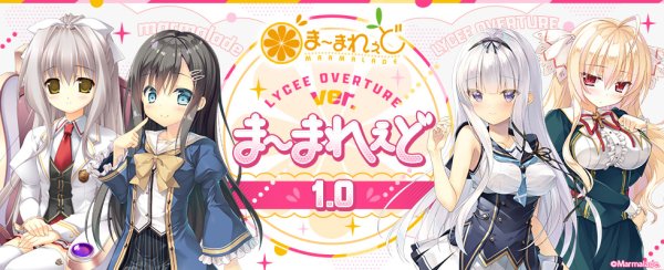 画像1: 【CT販売】 [特典有]リセ オーバーチュア Ver.ま〜まれぇど1.0 (1)