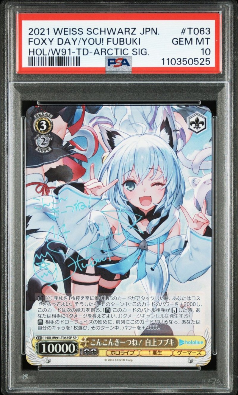 画像1: 【PSA10】SP こんこんきーつね！ 白上フブキ (1)
