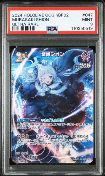 画像1: 【PSA9】UR 紫咲シオン (1)