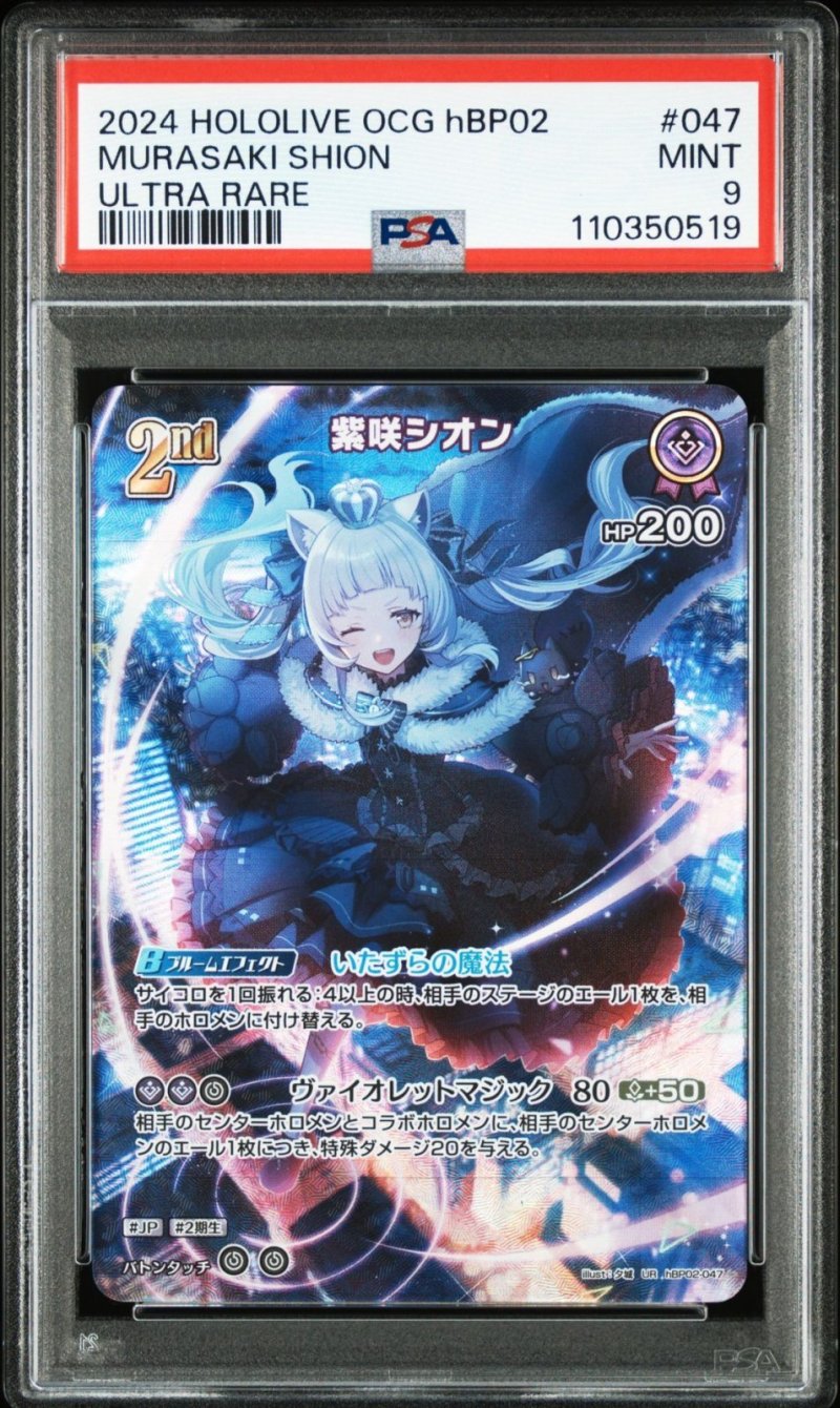 画像1: 【PSA9】UR 紫咲シオン (1)