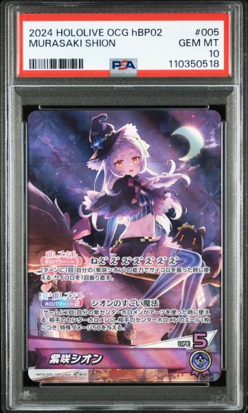 画像1: 【PSA10】OSR 紫咲シオン (1)