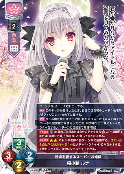 画像1: 【ランクS】リセ オーバーチュア Ver.Navel 2.0 ボックス封入特典  「桜小路ルナ」1枚 (1)