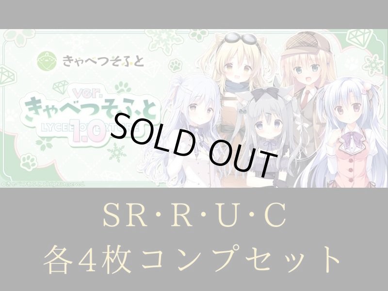 画像1: 【ランク混在】リセ オーバーチュア Ver. きゃべつそふと1.0 C~SR 4コンセット (1)
