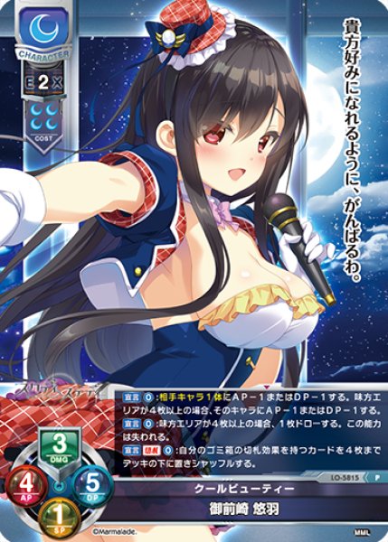 画像1: 【ランクS】リセ オーバーチュア Ver.ま〜まれぇど 1.0 ボックス封入特典  「御前崎悠羽」1枚 (1)