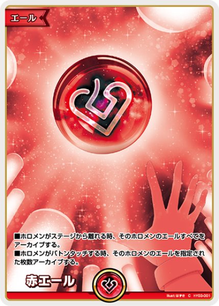 画像1: 【ストレージ品】赤エール (1)