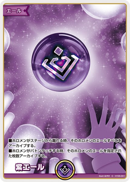 画像1: 【ストレージ品】紫エール (1)
