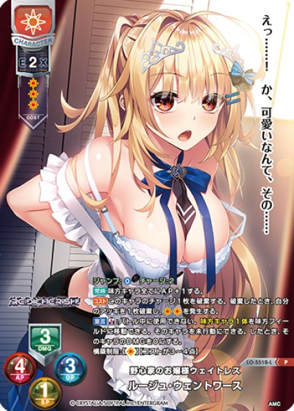 画像1: 【ランクA】P 野心家のお嬢様ウェイトレス ルージュ・ウェントワース (1)