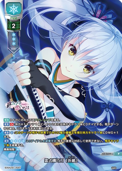 画像1: 【ランクA】P 霊式機巧刀「折紙」 (1)