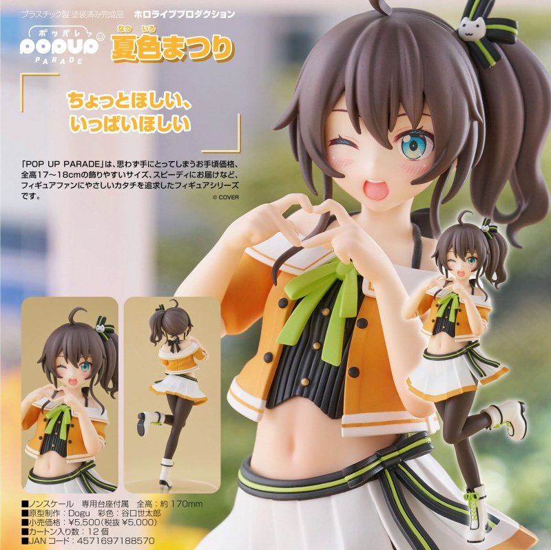 画像1: POP UP PARADE ホロライブプロダクション 夏色まつり (1)