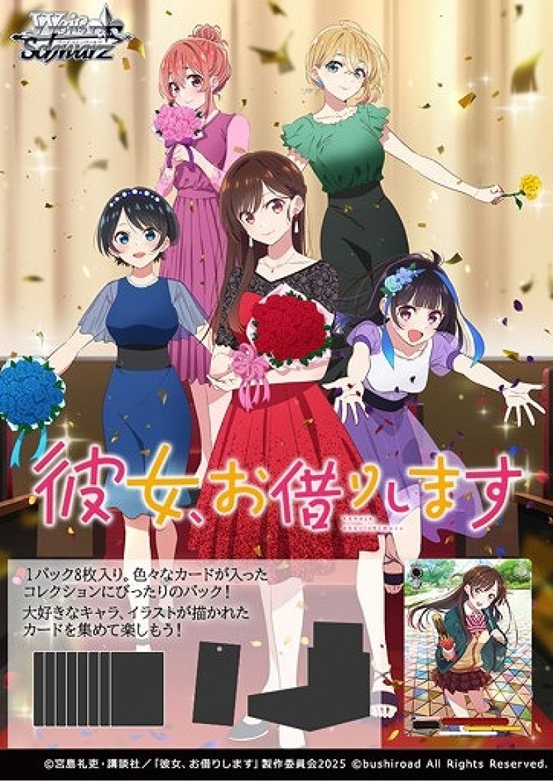 画像1: ヴァイスシュヴァルツ ブースターパック 彼女、お借りします Vol.2 (1)