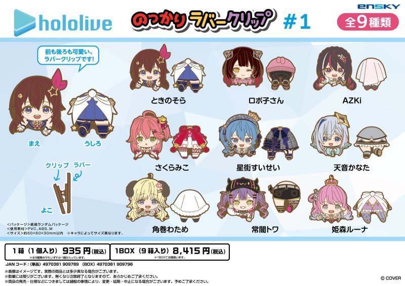 画像1: ホロライブ のっかりラバークリップ #1 (1)