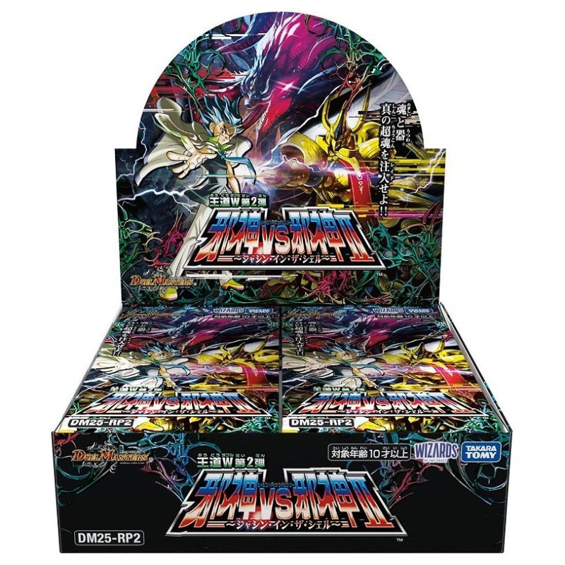 画像1: 【仮受付】DM25-RP2 デュエル・マスターズTCG 王道W 第2弾 邪神vs邪神II〜ジャシン・イン・ザ・シェル〜 (1)