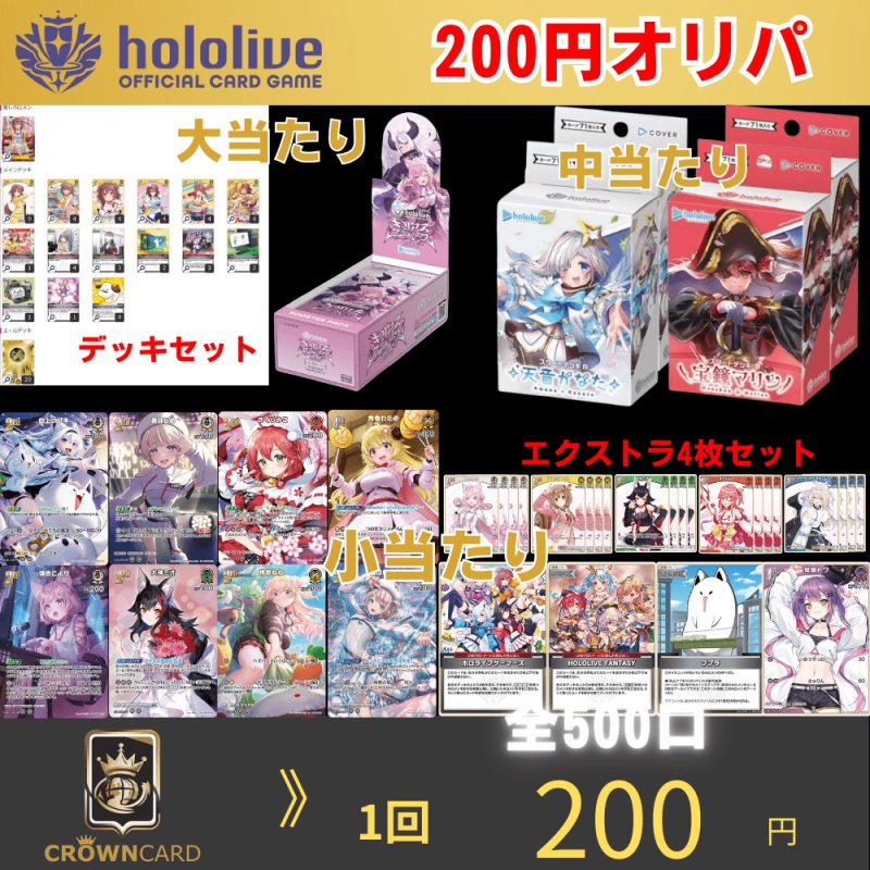 画像1: 【ORIGINAL PACK】 ホロカ 200円オリパ (1)