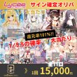 画像1: 【ORIGINAL PACK】 リセ サイン確定オリパ (1)