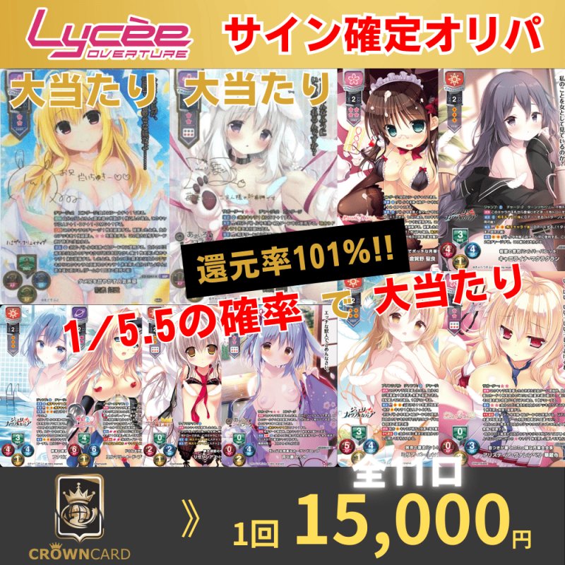 画像1: 【ORIGINAL PACK】 リセ サイン確定オリパ (1)