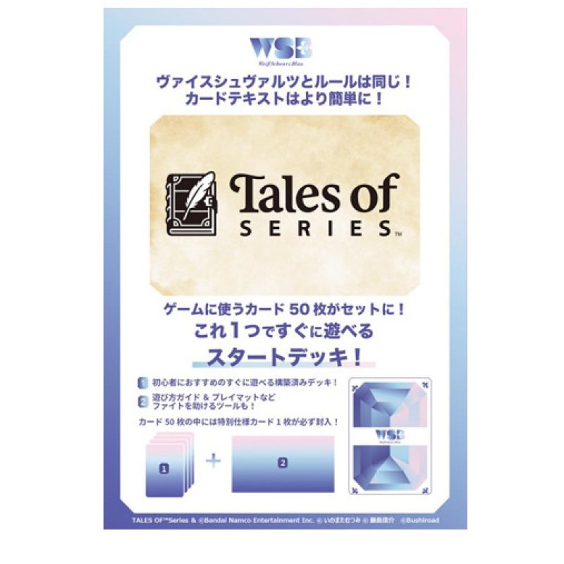 画像1: ヴァイスシュヴァルツブラウ スタートデッキ テイルズ オブ シリーズ (1)