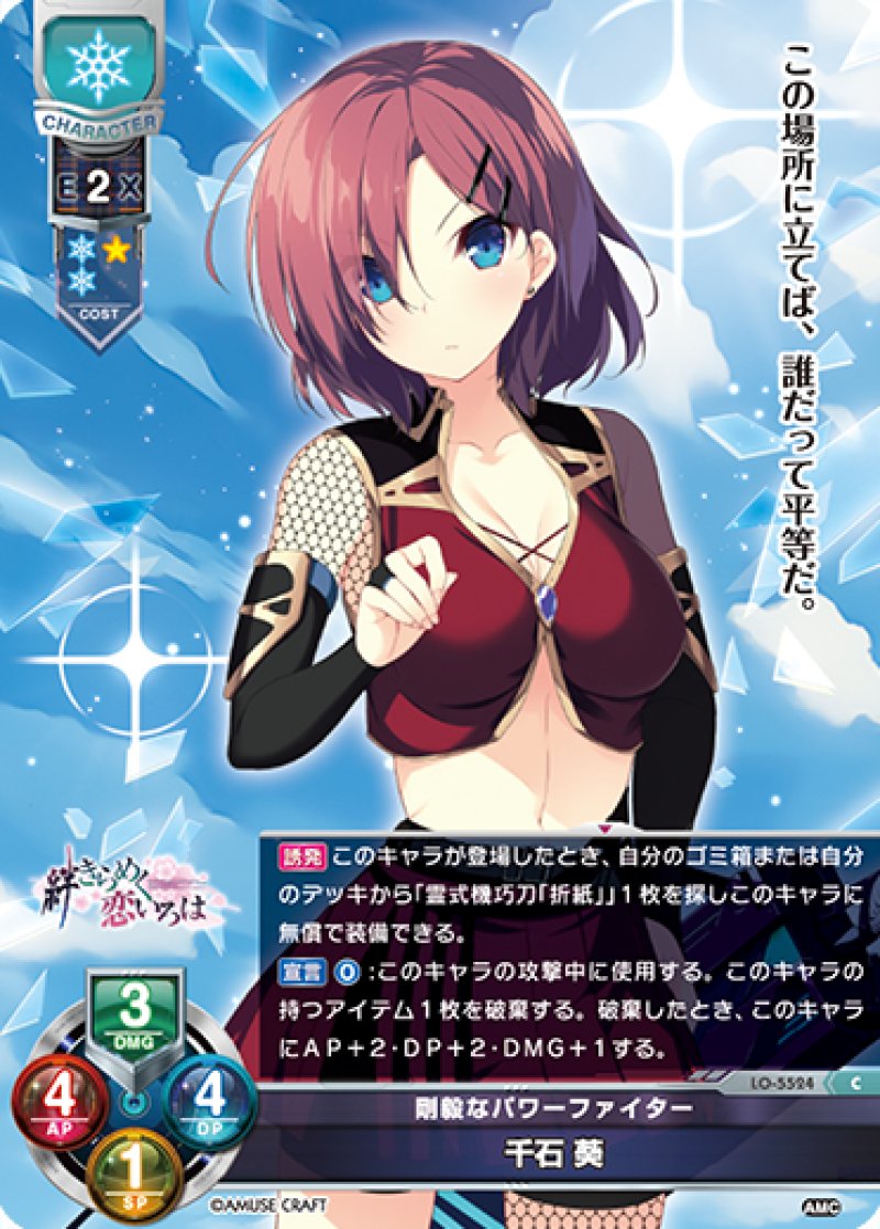 画像1: 【ランクA】C 剛毅なパワーファイター 千石 葵 (1)