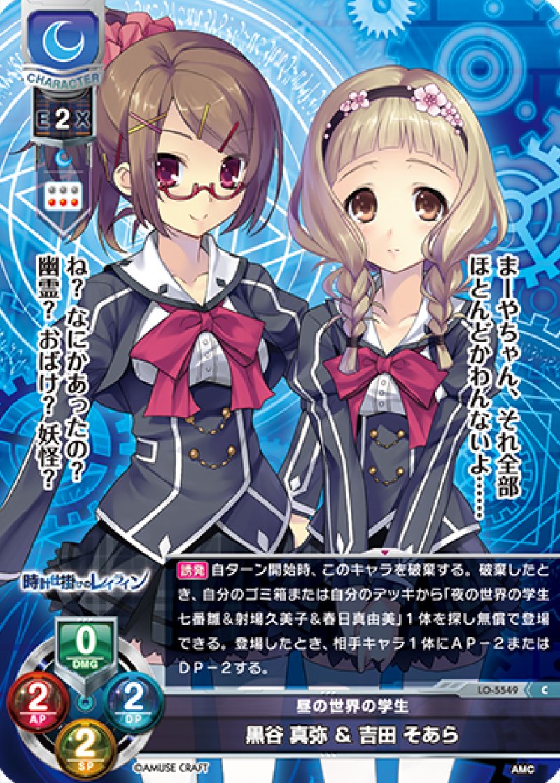 画像1: 【ランクA】C 昼の世界の学生 黒谷 真弥 ＆ 吉田 そあら (1)