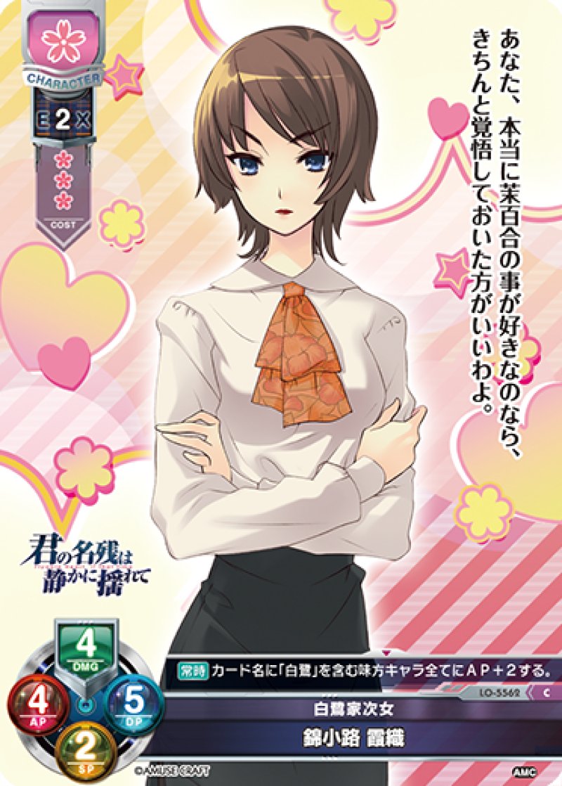 画像1: 【ランクA】C 白鷺家次女 錦小路 霞織 (1)