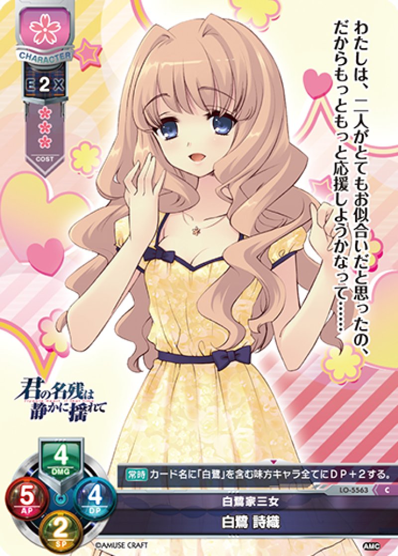 画像1: 【ランクA】C 白鷺家三女 白鷺 詩織 (1)