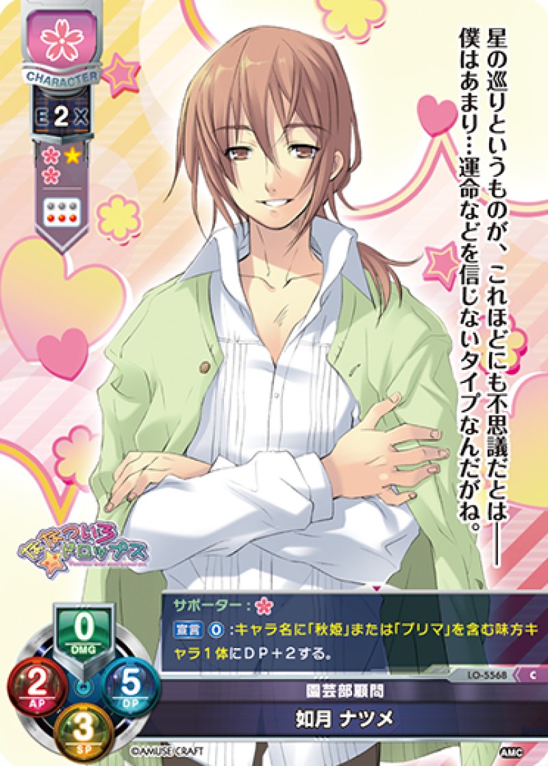 画像1: 【ランクA】C 園芸部顧問 如月 ナツメ (1)