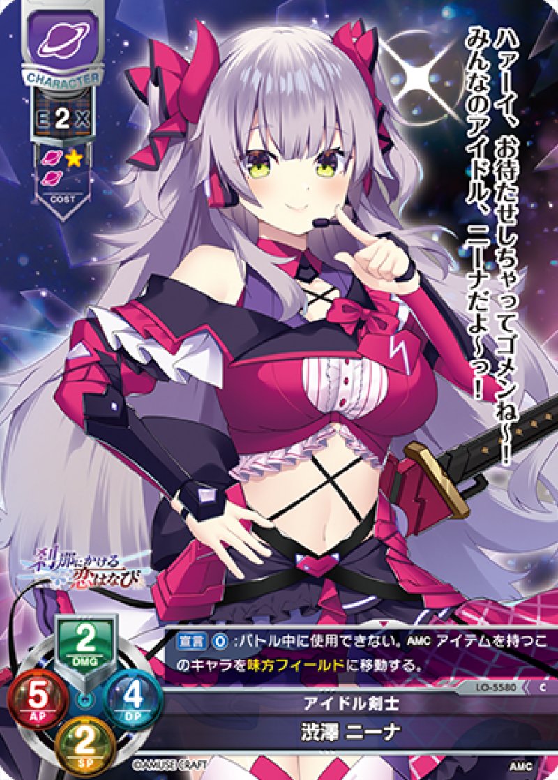 画像1: 【ランクA】C アイドル剣士 渋澤 ニーナ (1)
