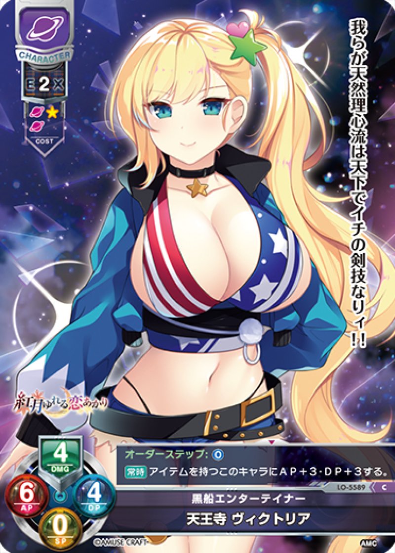 画像1: 【ランクA】C 黒船エンターテイナー 天王寺 ヴィクトリア (1)