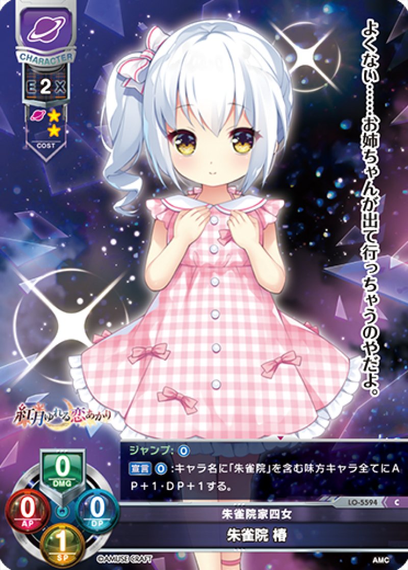 画像1: 【ランクA】C 朱雀院家四女 朱雀院 椿 (1)