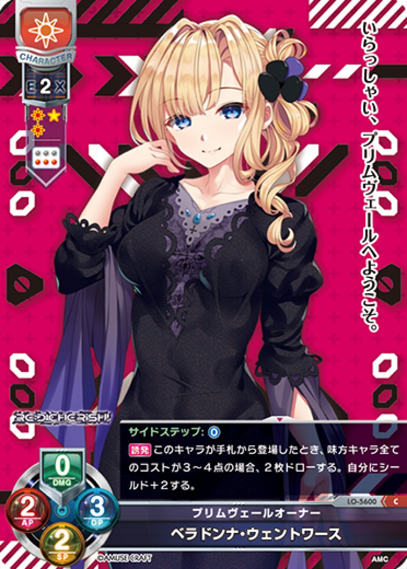 画像1: 【ランクA】C プリムヴェールオーナー ベラドンナ・ウェントワース (1)