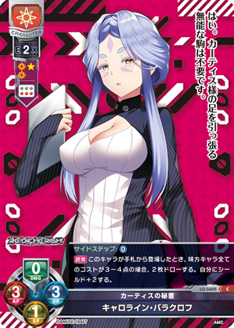 画像1: 【ランクA】C カーティスの秘書 キャロライン・バラクロフ (1)