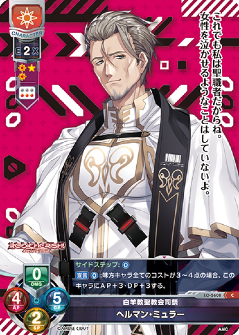画像1: 【ランクA】C 白羊教聖教会司祭 ヘルマン・ミュラー (1)