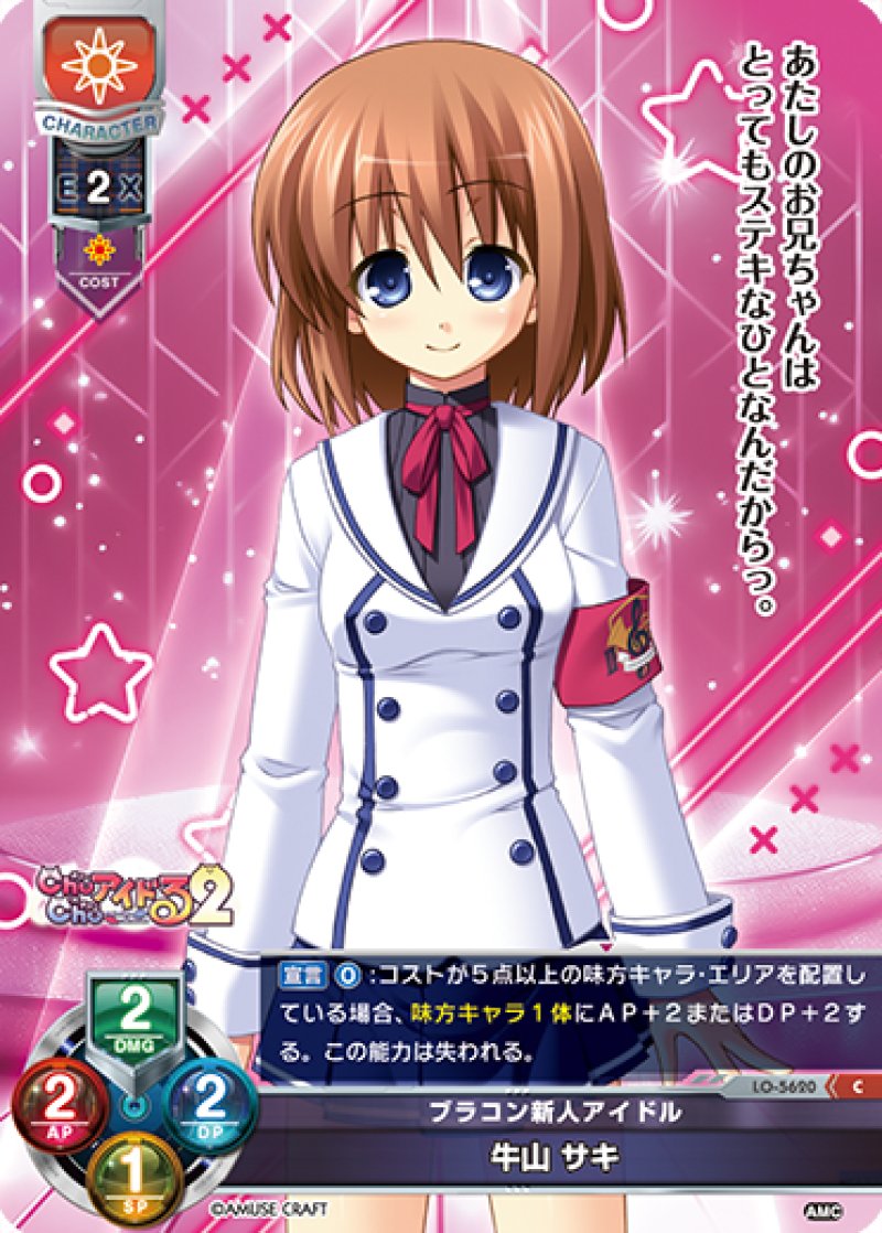 画像1: 【ランクA】C ブラコン新人アイドル 牛山 サキ (1)
