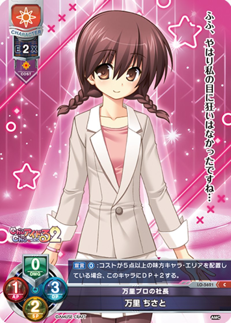画像1: 【ランクA】C 万里プロの社長 万里 ちさと (1)