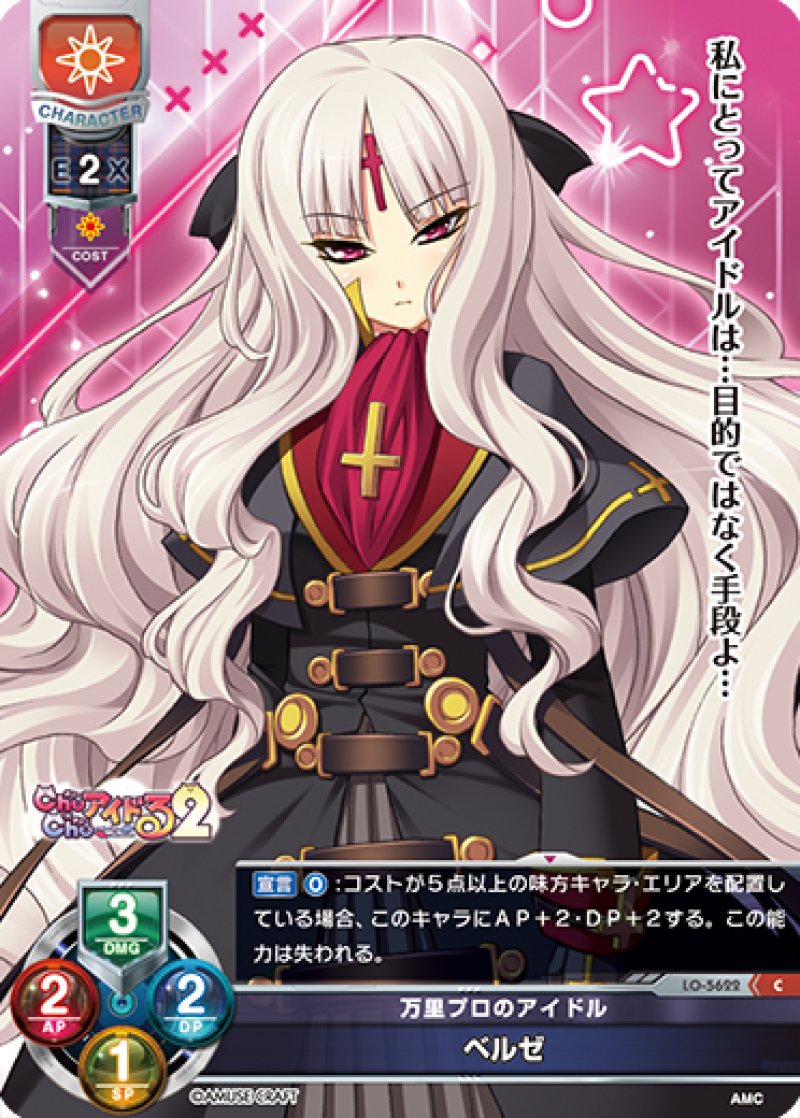 画像1: 【ランクA】C 万里プロのアイドル ベルゼ (1)